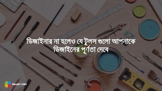 Without a graphic designer, you can easily design using 10 tools!