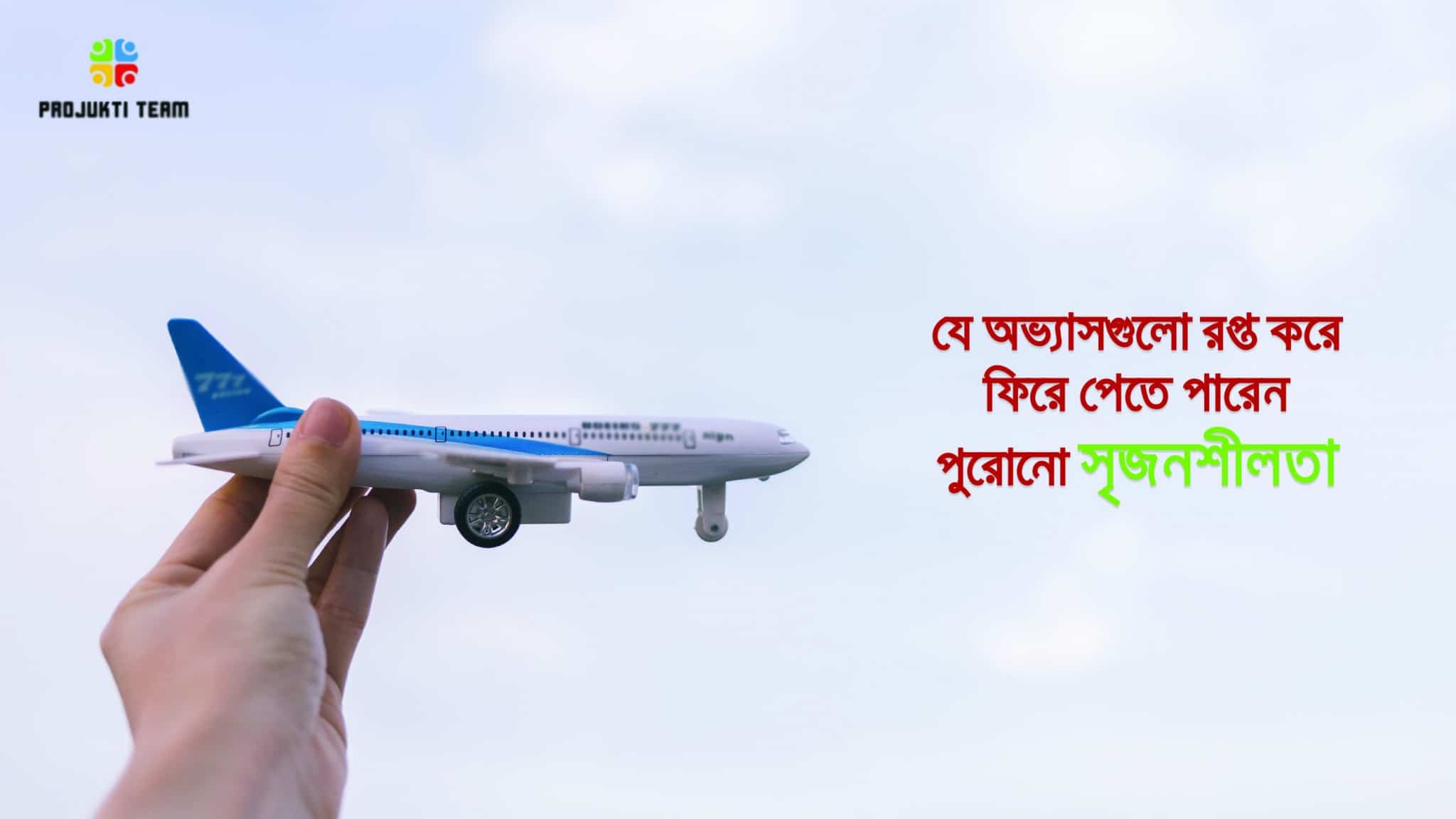 যে অভ্যাসগুলো রপ্ত করে দূর করতে পারেন ‘ক্রিয়েটিভ ব্লক’