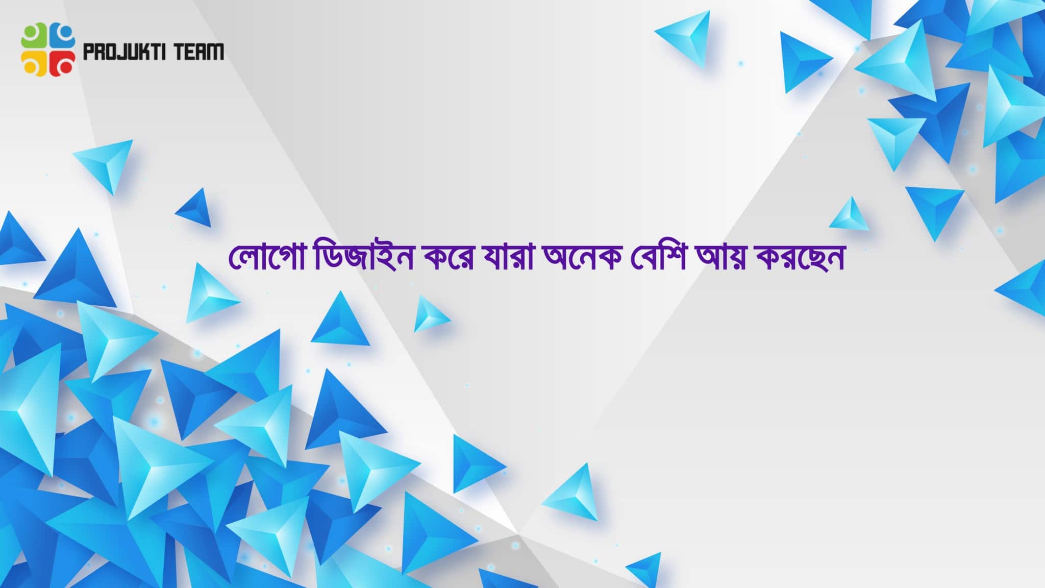 শুধুমাত্র লোগো ডিজাইন করে যে সকল আর্টিস্টরা অনেক বেশি আয় করেছেন