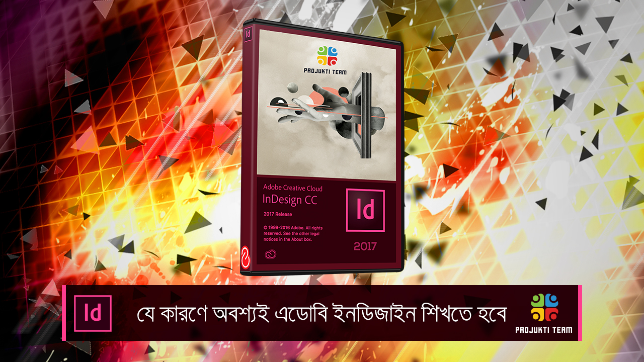 যে কারণে অবশ্যই এডোবি ইনডিজাইন শিখতে হবে