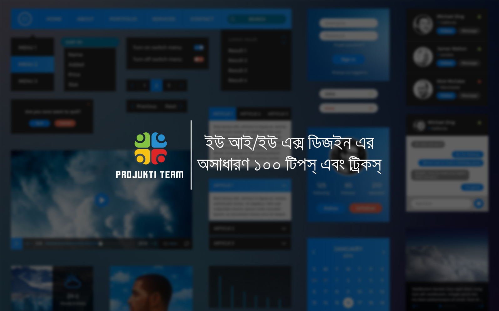 UI/UX ডিজাইনের অসাধারণ ১০০টি কিলার টিপস্ এন্ড ট্রিকস্