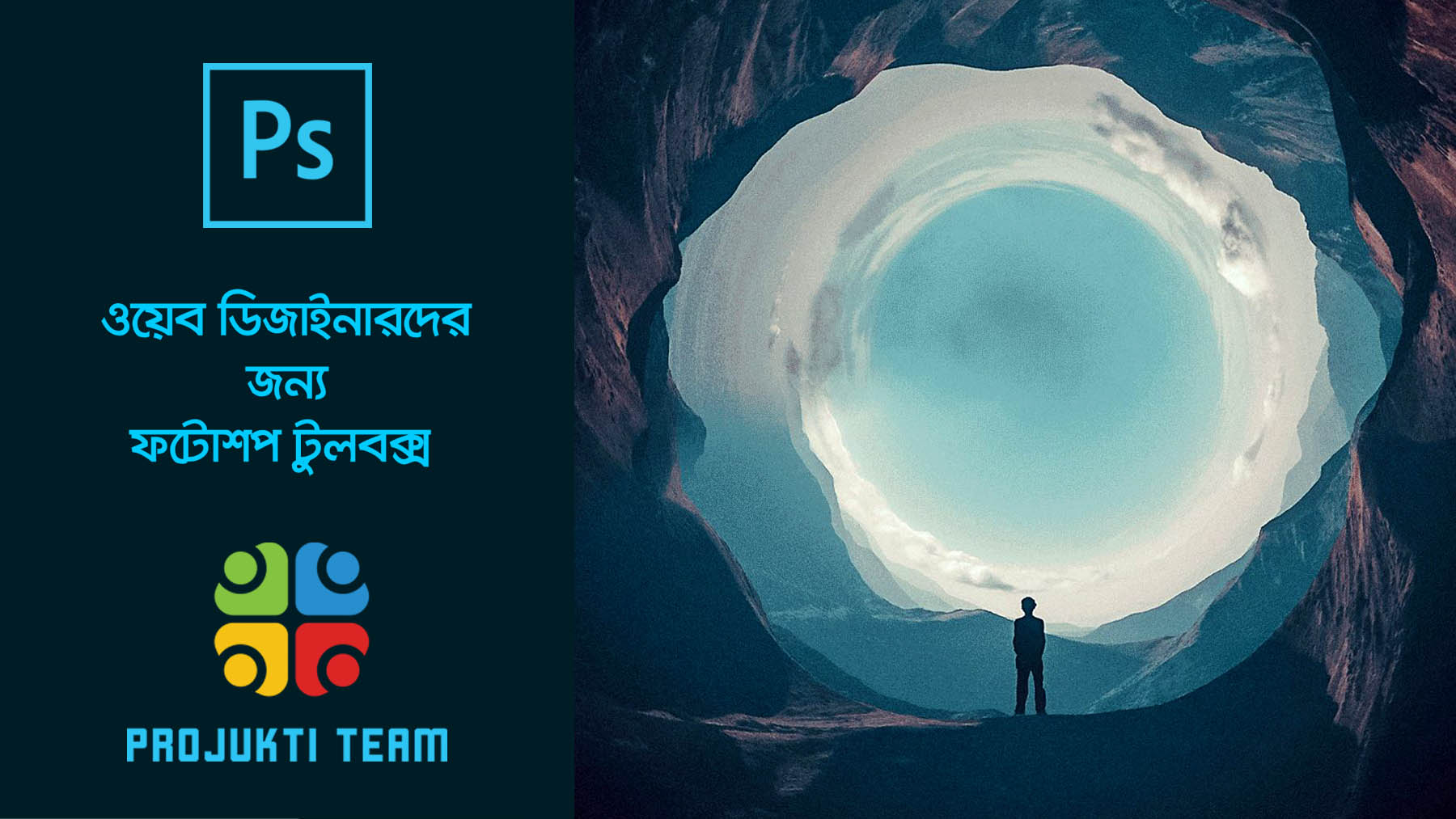 ওয়েব ডিজাইনারদের জন্য ফটোশপ টুলবক্স, বুকমার্ক করুন এক্ষনই!