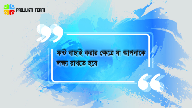 ডিজাইনের শিক্ষার্থীদের ৬টি গুরুত্বপূর্ণ টিপস