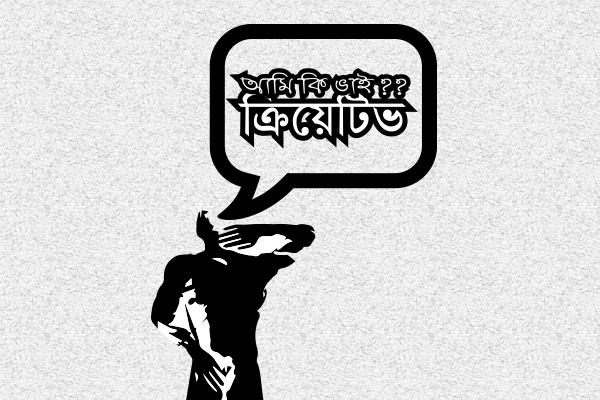 হতে চান সফল গ্রাফিক/ ওয়েব ডিজাইনার ?? পর্ব -০১